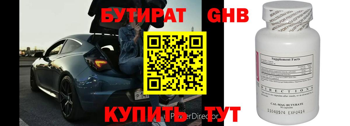 БУТИРАТ вода Ликино-Дулёво