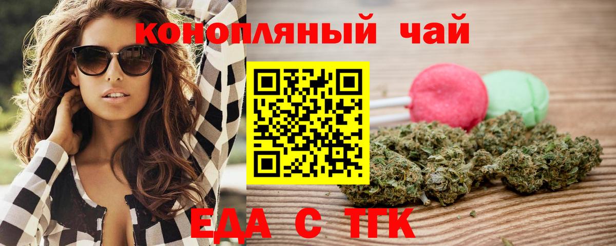 Еда ТГК марихуана  Вход с VPN  Ликино-Дулёво 