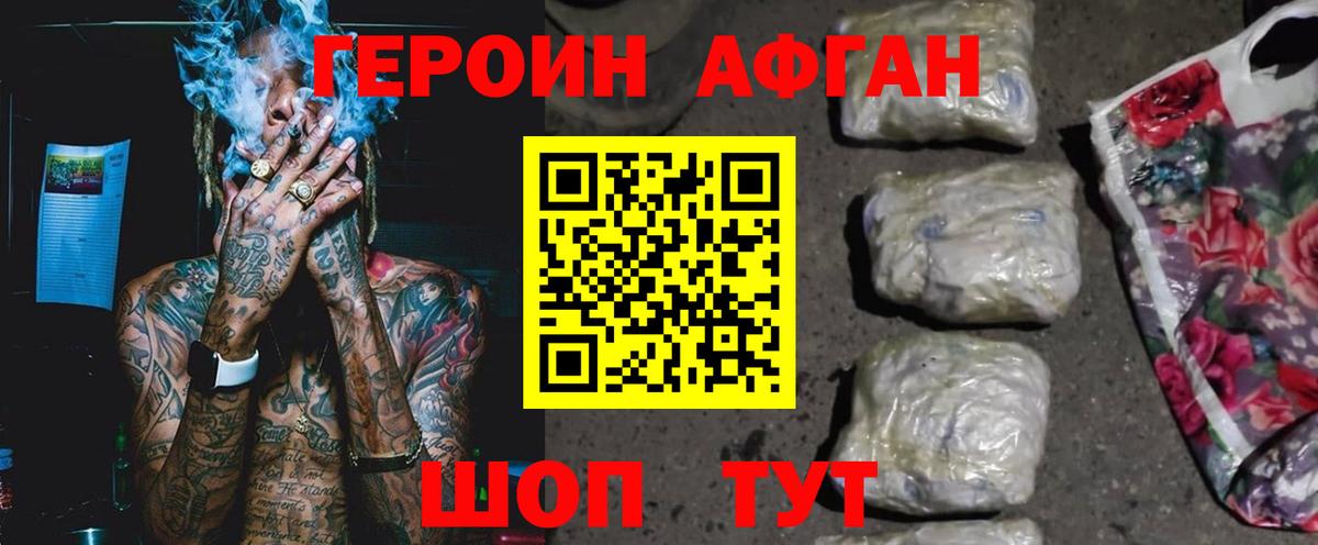 Ликино-Дулёво  ГЕРОИН Афган  Вход с VPN 