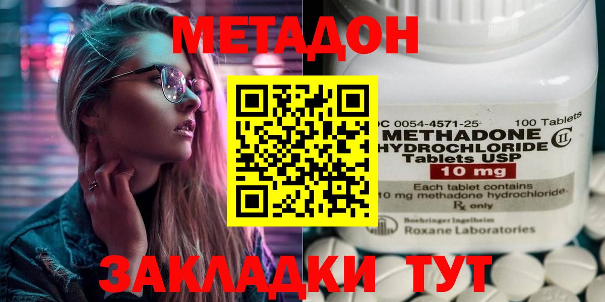 Метадон methadone Ликино-Дулёво